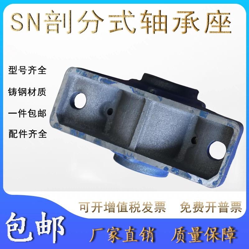 国标加重型SN剖分式轴承座SN505 SN506 SN507 SN508 SN509 SN510-图2