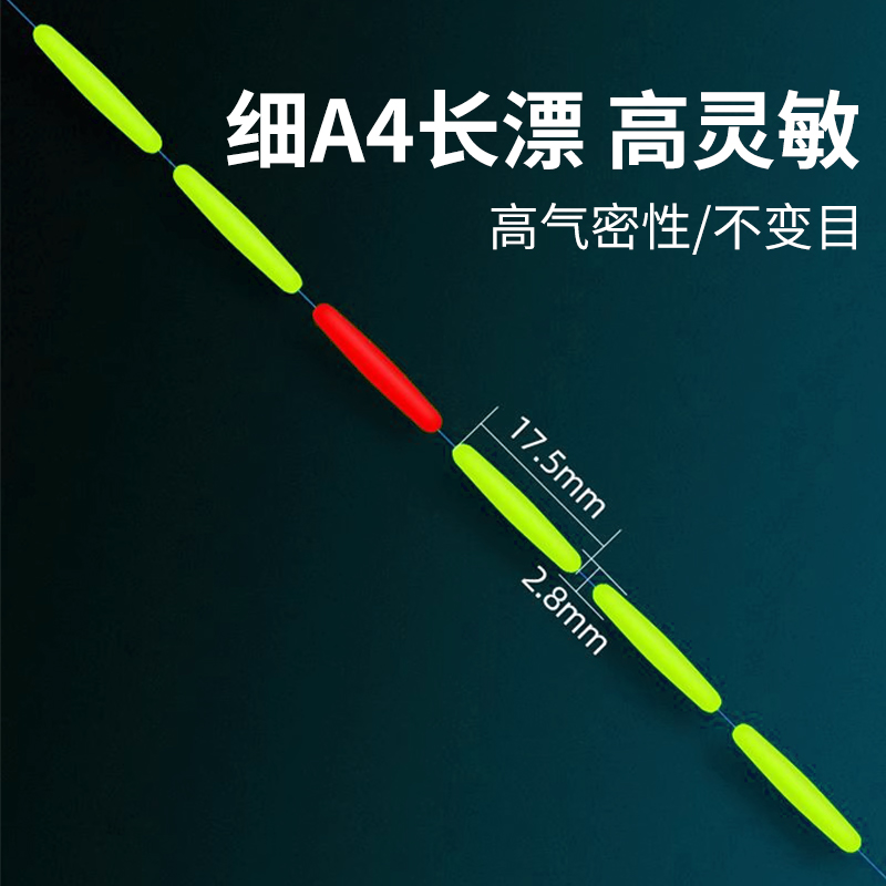 新款鹅毛朝天钩七星漂线组圆柱a4醒目野钓高灵敏高级钓鱼线 - 图0