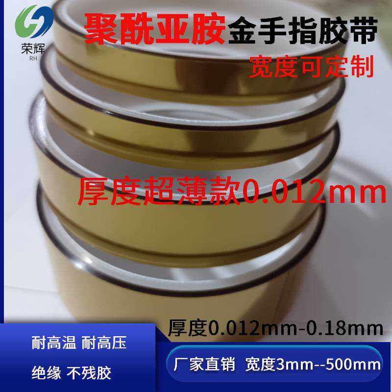 12微米超薄聚酰亚胺KAPTON胶带厚0.012mm耐高温单面带胶带保护膜,淘宝优惠券,粉丝福利购,淘宝优惠卷
