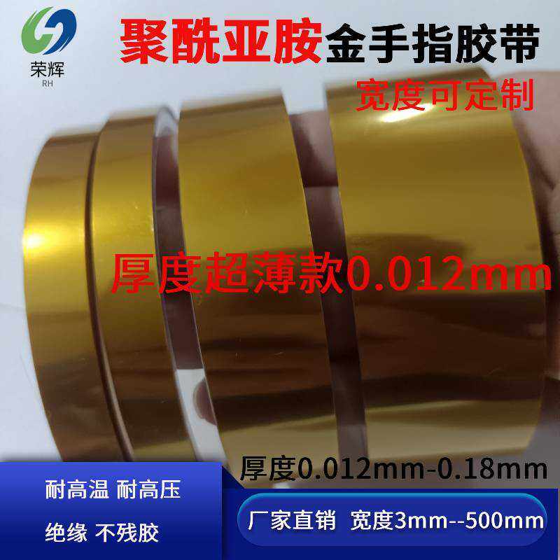 12微米超薄聚酰亚胺KAPTON胶带厚0.012mm耐高温单面带胶带保护膜,淘宝优惠券,粉丝福利购,淘宝优惠卷