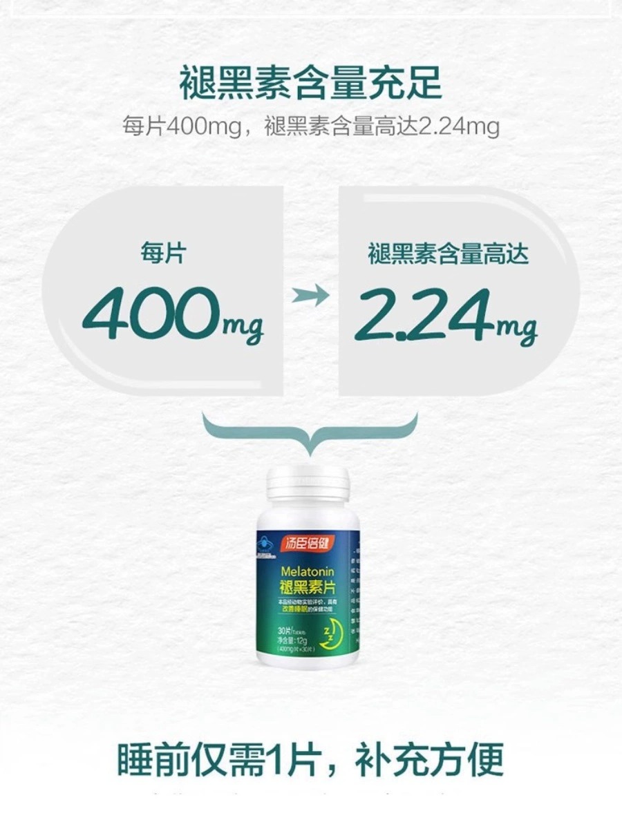 汤臣倍健褪黑素安瓶睡眠片官方正品官网旗舰店退黑非美国进口软糖 - 图2