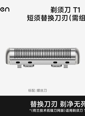 Laifen徕芬直线往复式剃须刀T1Pro替换刀刃低镍不锈钢T2Pro配件