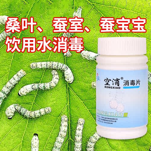 空消蚕宝宝春蚕幼虫卵蚕种桑叶蚕室消毒喷雾蚕虫饮水消毒片 - 图1