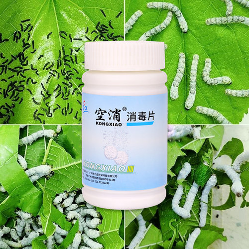 空消蚕宝宝春蚕幼虫卵蚕种桑叶蚕室消毒喷雾蚕虫饮水消毒片 - 图0