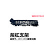 11-16 Geshitu front bumper headlight bracket buckle