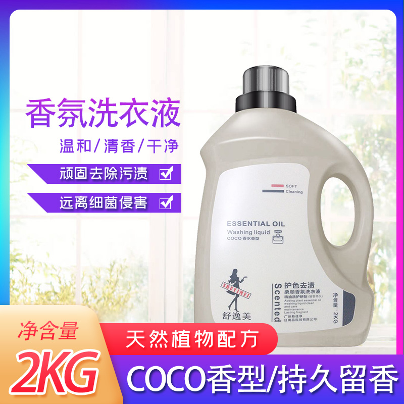 正品COCO蓝风铃香水洗衣液小苍兰香氛舒逸美皂液72小时持久留香祖 - 图2