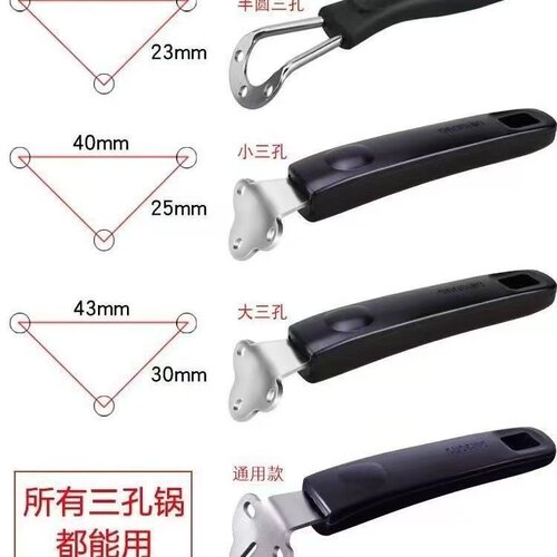 三孔通用炒锅把手防烫炒菜锅手柄万能铁锅把手炒瓢锅锅柄锅子把手 - 图1