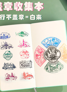 全国旅游景区打卡本国内名胜古迹景区盖章本纪念本A5文创集章本