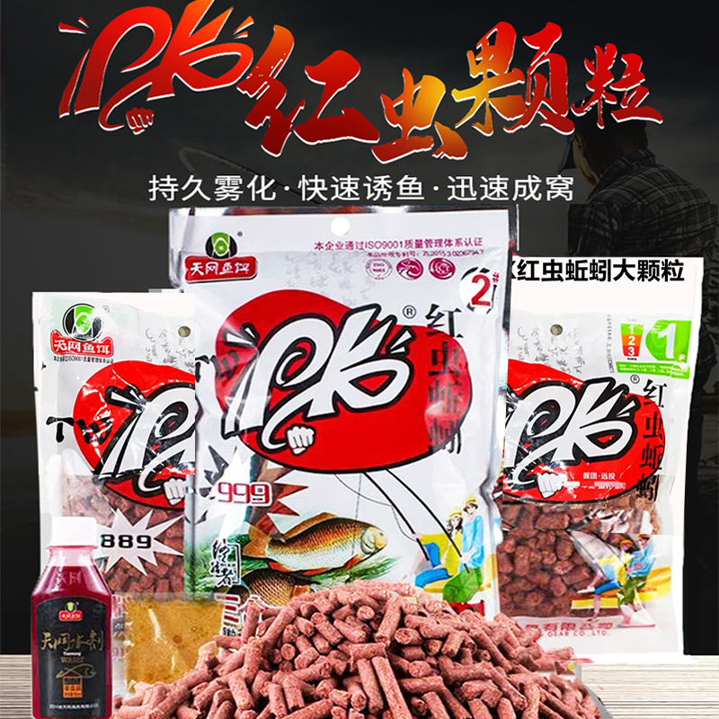 天网pk红虫蚯蚓颗粒打窝料黑坑钓鱼罗非草鱼鲫鱼鲤鱼饵料野钓通杀 - 图0