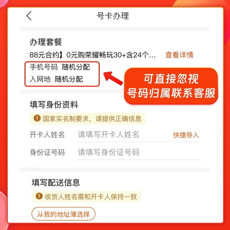 联通合约机预存话费送手机新款荣耀畅玩30合约机全国选号选归属 - 图3