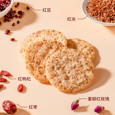 【秒杀】米多奇粗粮雪饼米饼五红五黑谷物儿童健康食品零食饼干