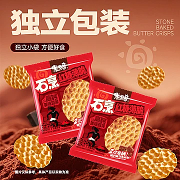 米多奇石头烤饼薄脆饼干办公室休闲食品小吃[5元优惠券]-寻折猪