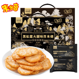 412g！米多奇雪饼香米饼黑松露火腿饼干礼盒