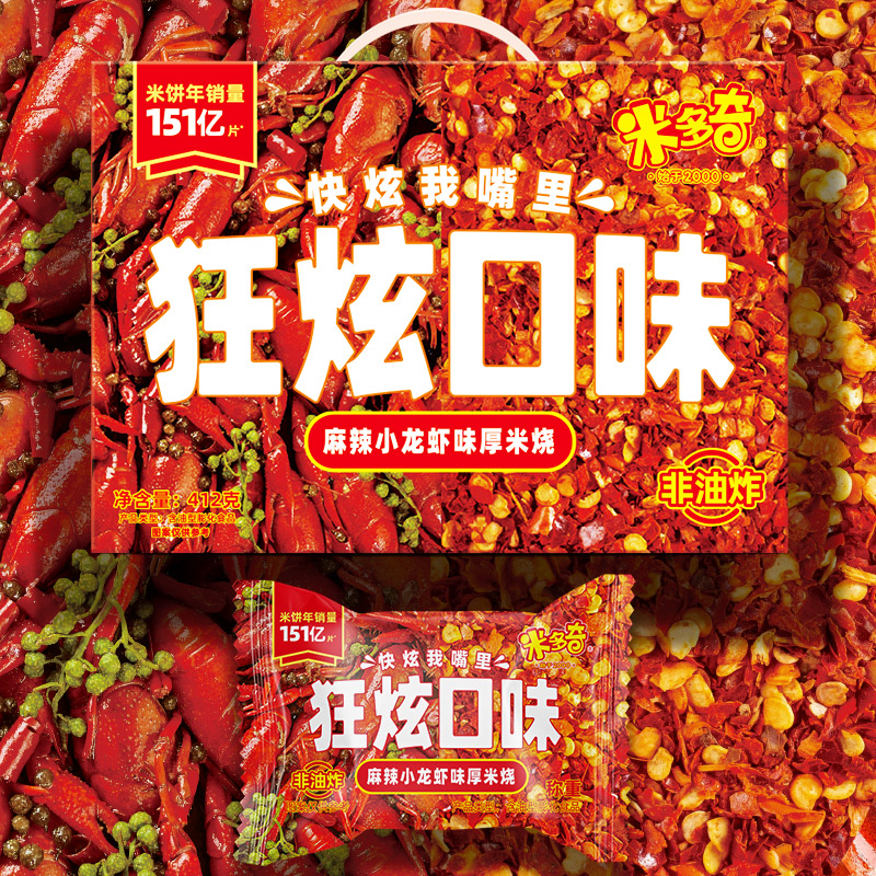 米多奇雪饼狂炫厚米烧香米饼年货礼盒饼干膨化办公室休闲零食送礼