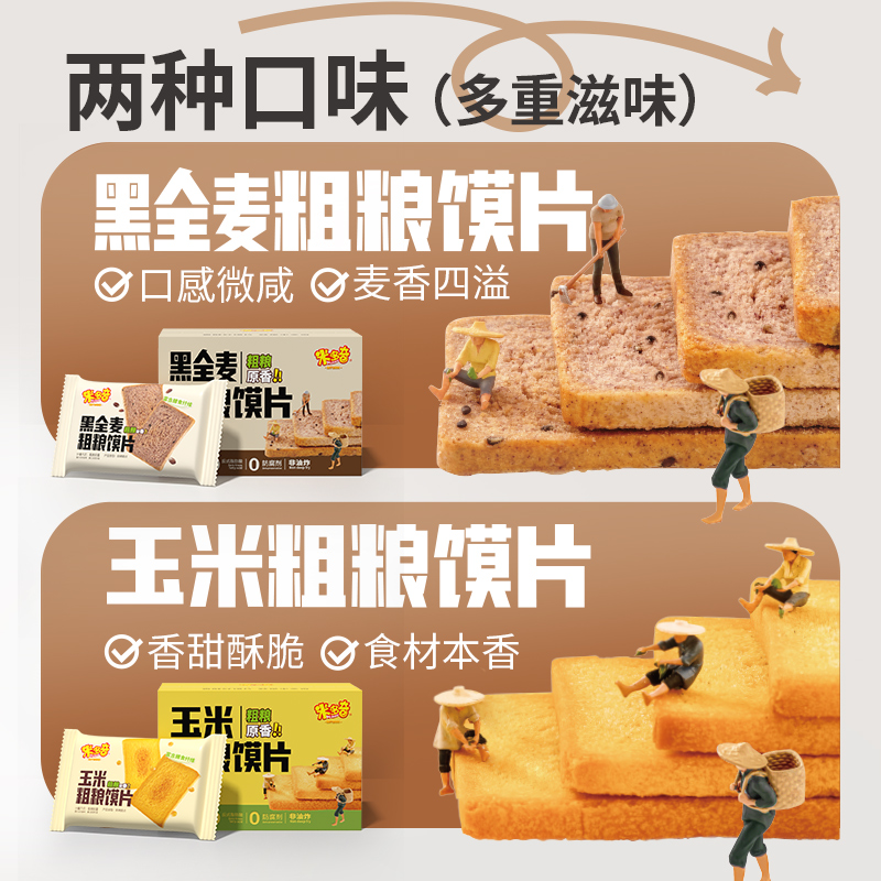 米多奇粗粮烤馍片馍丁零食饼干烤馒头片面包干代餐充饥办公室小吃