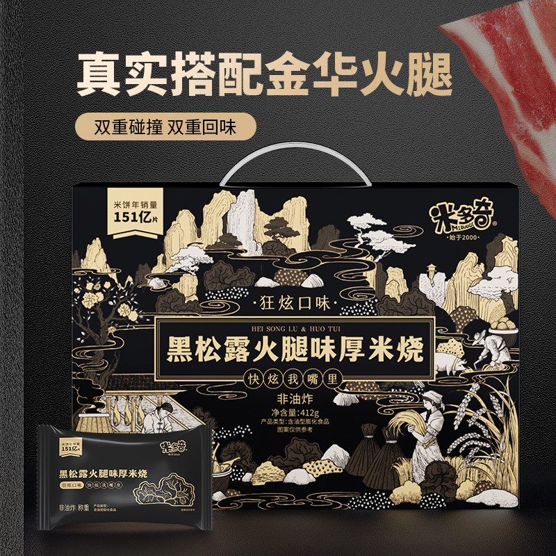 【推荐】米多奇狂炫系列厚米烧雪饼香米饼饼干膨化休闲零食大礼箱