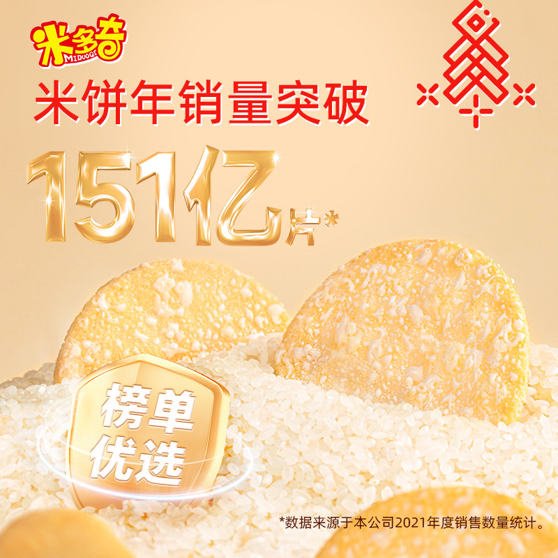 【推荐】米多奇雪饼米饼465g童年记忆饼干食品小吃零食年货礼盒