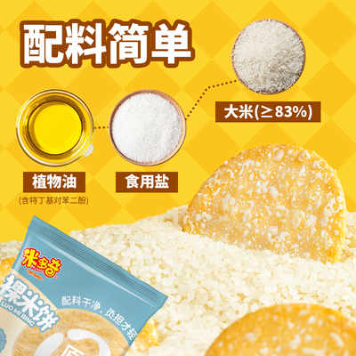 米多奇裸米饼雪饼大米饼干小吃儿童健康休闲食品零食配料简单原味