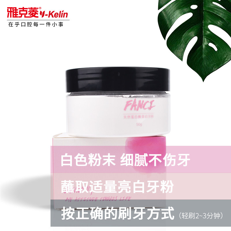 白非牙齿清洁神器男黄牙正品洗牙粉 雅克菱家居牙粉
