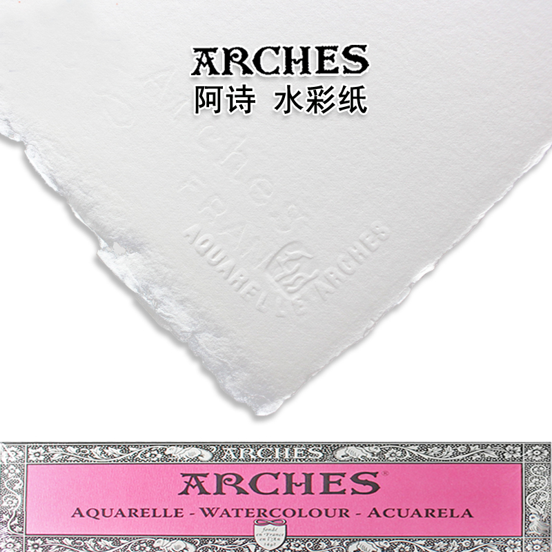 法国ARCHES 阿诗水彩纸640g半开4k8k全棉浆仿手工 粗纹颗粒 中粗理细纹 加厚850g大师级水彩画纸水彩本8开4开 - 图3