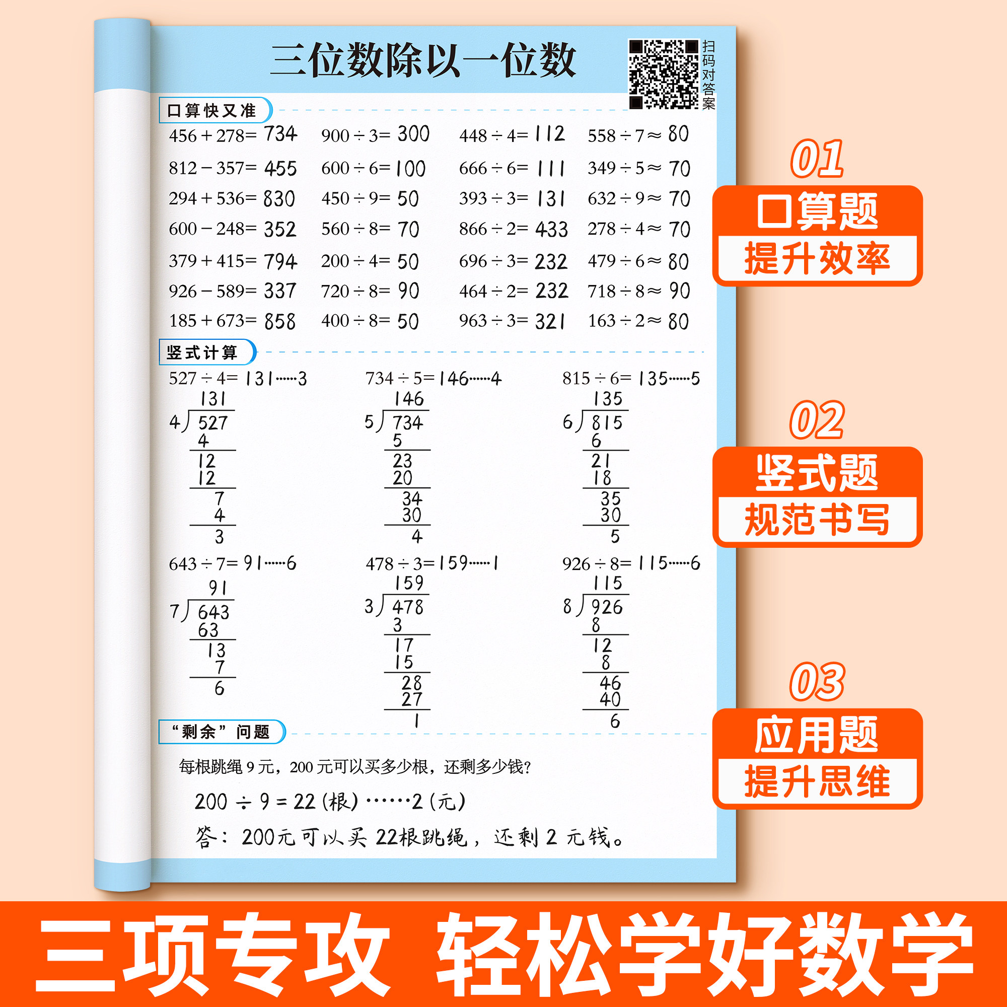 三年级口算天天练数学计算题强化训练上册下册口算题卡人教版同步练习乘法口诀横式脱式练习题每日一练竖式计算练习思维同步练习册