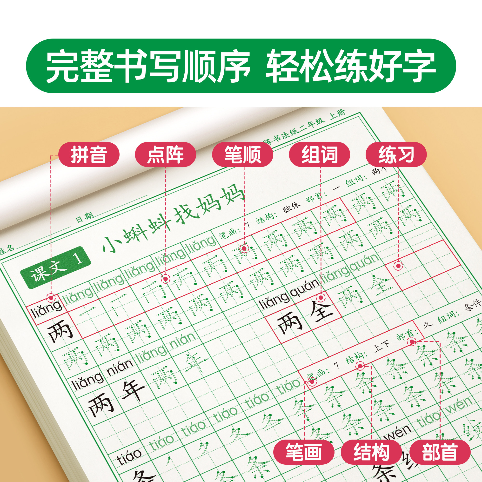 二年级上册下册练字帖字帖小学生专用同步点阵控笔训练人教版每日一练硬笔书法语文课本生字拼音描红写字钢笔练习册笔画笔顺练字本,淘宝优惠券,粉丝福利购,淘宝优惠卷