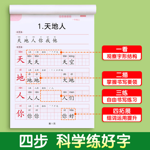 2026新版一年级生字练字帖上册下册练字帖小学生专用人教版课本同步练字语文一二类字硬笔书法笔画笔顺组词描红本控笔训练每日一练 - 图3