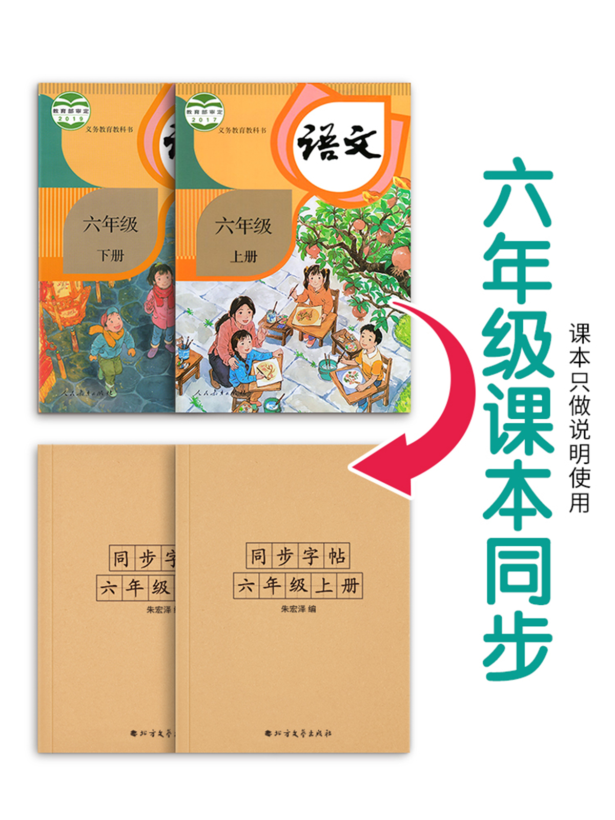 六年级上册下册生字组词练字帖小学生专用语文拼音描红同步楷书字帖儿童笔画笔顺偏旁部首硬笔书法初学者入门套装练习写字每日一练