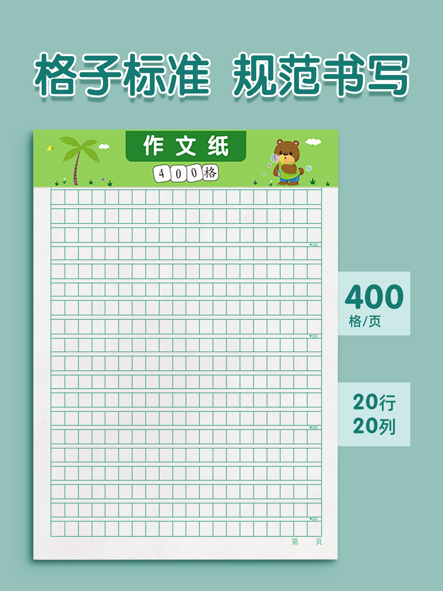 作文纸稿纸信纸400格方格纸小学生作文本文稿原稿纸语文四百格格子纸写作专用字草稿纸作文500加厚学生用300 - 图0