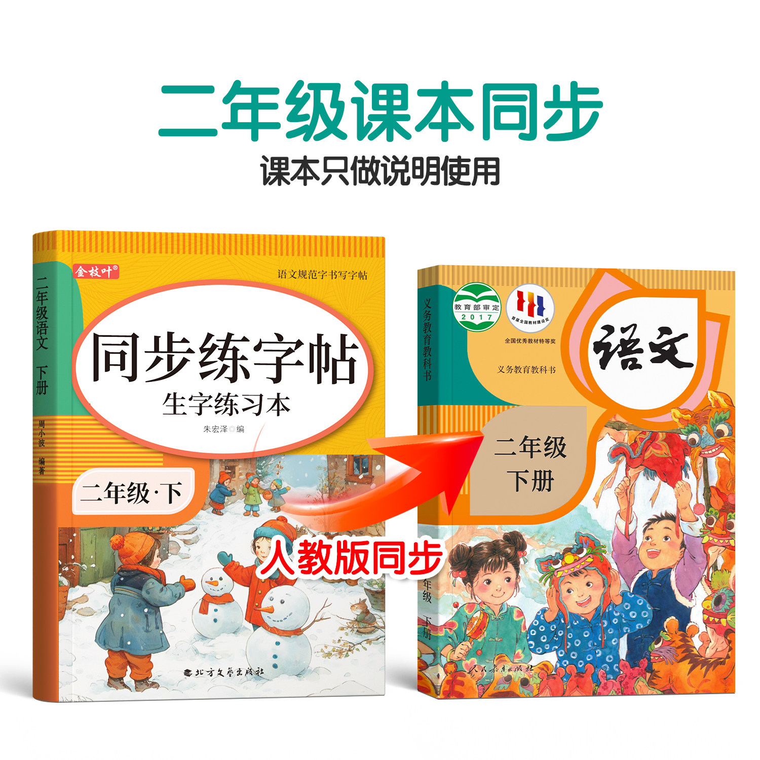 2026新版二年级上册下册生字练字帖人教版语文同步字帖每日一练小学生专用练字本练习写字描红2年级一二类字入学必备部编笔画笔顺,淘宝优惠券,粉丝福利购,淘宝优惠卷