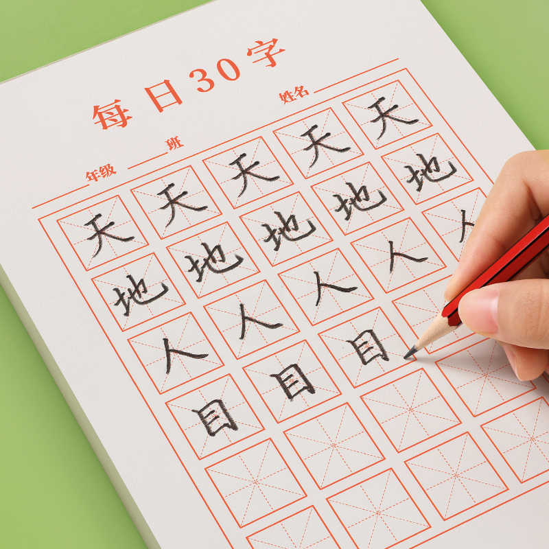 硬筆字練習紙 新人首單立減十元 21年8月 淘寶海外 硬筆字練習紙 新人首單立減十元 21年8月 淘寶海外