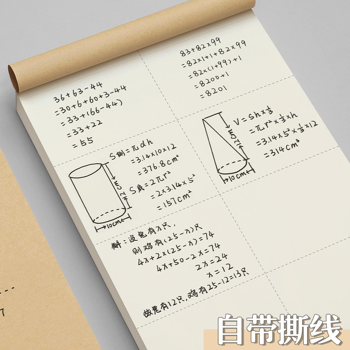 分区草稿本小学生用草稿纸三年级高中生考研专用可撕数学初中演草本白纸空白批发便宜草纸本打草演算纸错题本