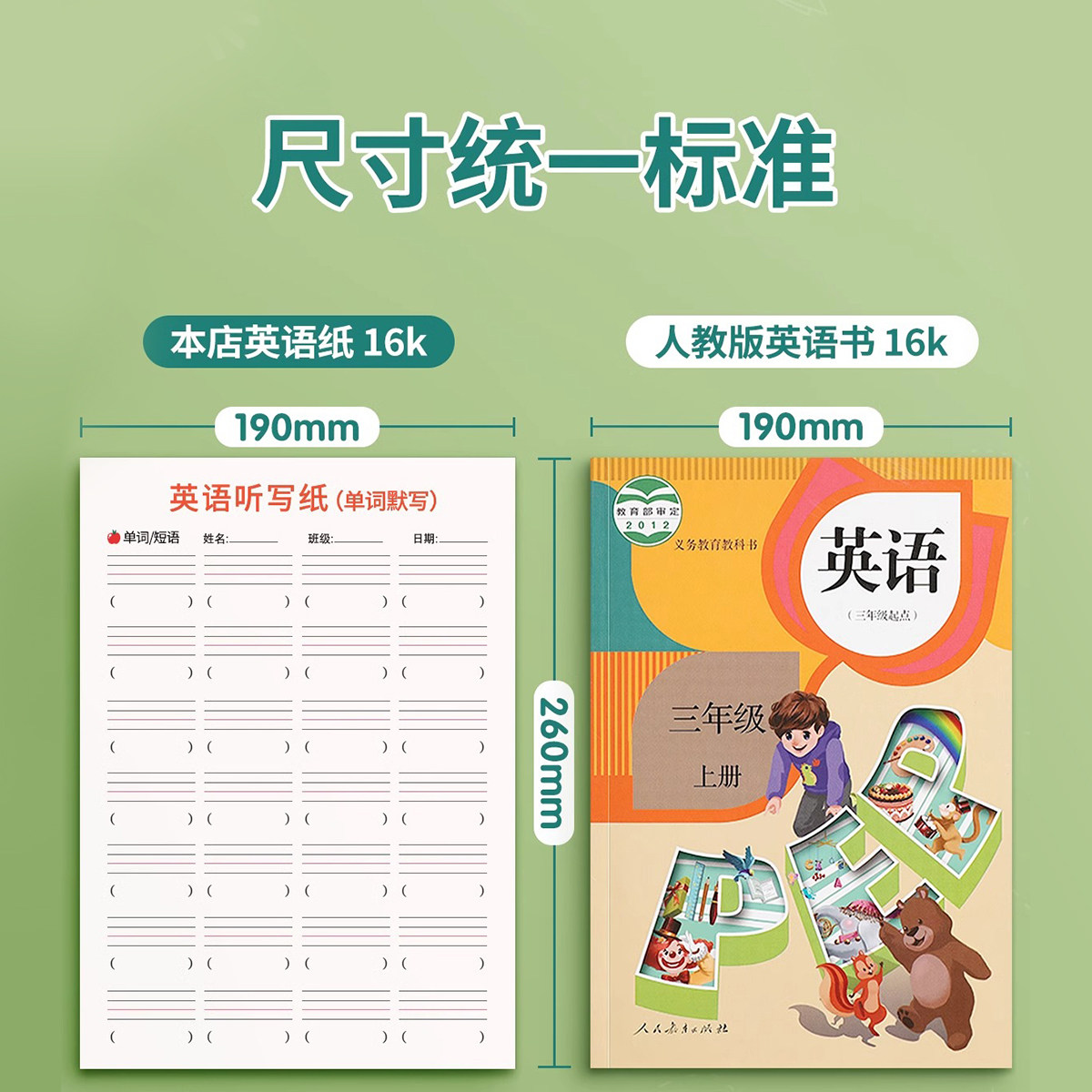 小学单词英语作业听写默写纸16K初中生专用英文记背神器三年级练习本四线三格英汉互译每日一练本子同步上册