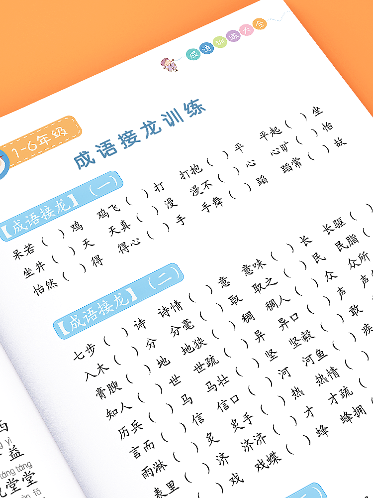 成语练习叠词量词训练大全aabbabab词语习字本积累大全训练人教版小学通用儿童写字本练字本贴正楷字训练一年级上册字帖楷书初学者