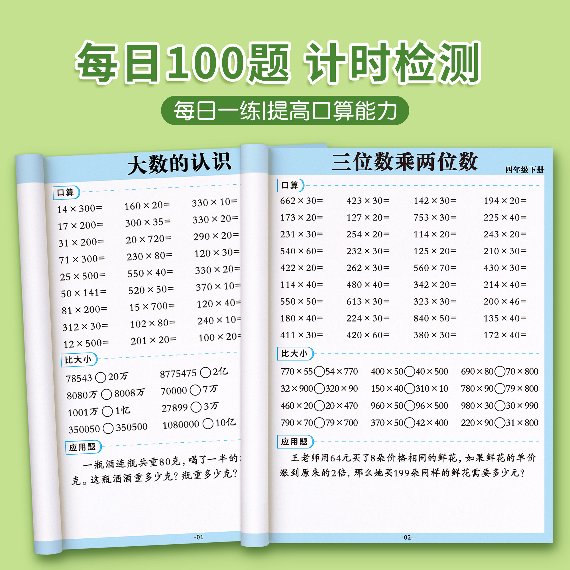 四年级口算天天练上册下册口算题卡专项练习乘除法混合运算本数学计算题强化训练每天一练小学暑假衔接三升四配套教材同步人教版