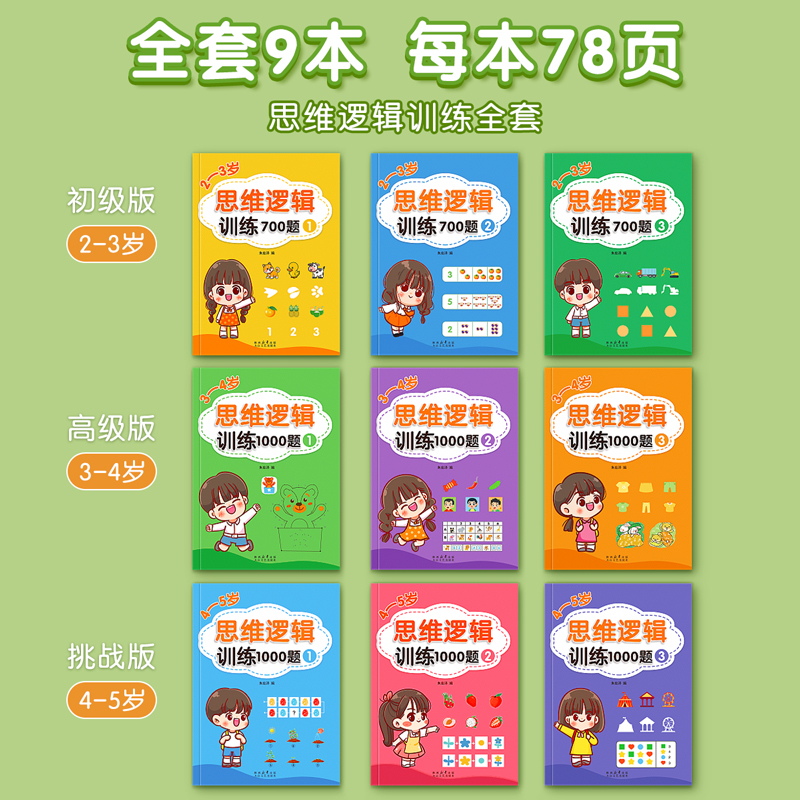 思维逻辑训练书儿童左右脑全脑开发连线迷宫书幼儿益智启蒙认知早教书籍幼儿园专注力训练书宝宝数学早教书启蒙教材全套2-3-4-6岁5
