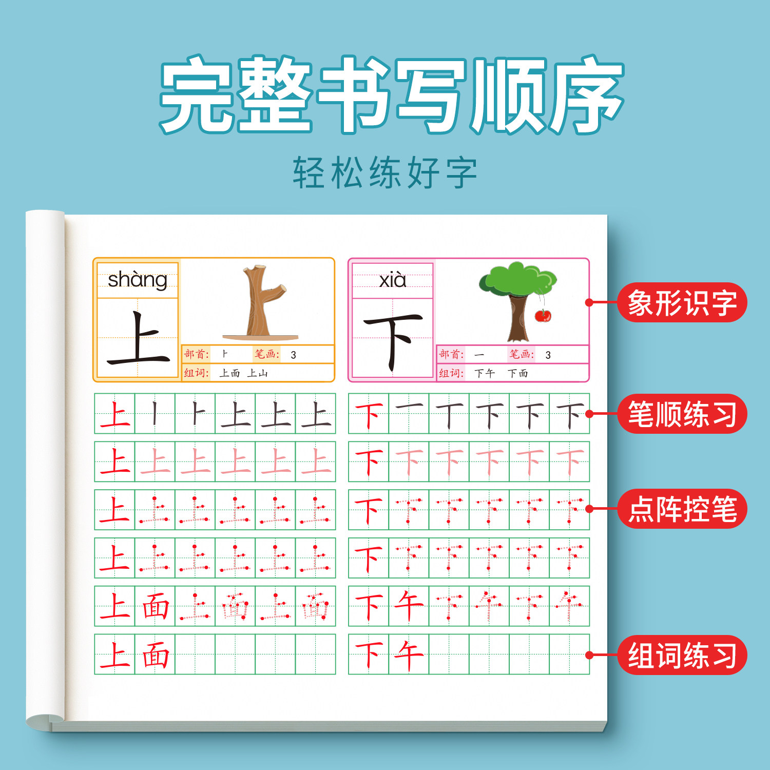汉字描红本幼儿园幼小衔接练字帖教材全套学前班专用练字本幼儿大班每日一练初学者练字写字入门练习册笔画笔顺一日一年级字帖儿童,淘宝优惠券,粉丝福利购,淘宝优惠卷