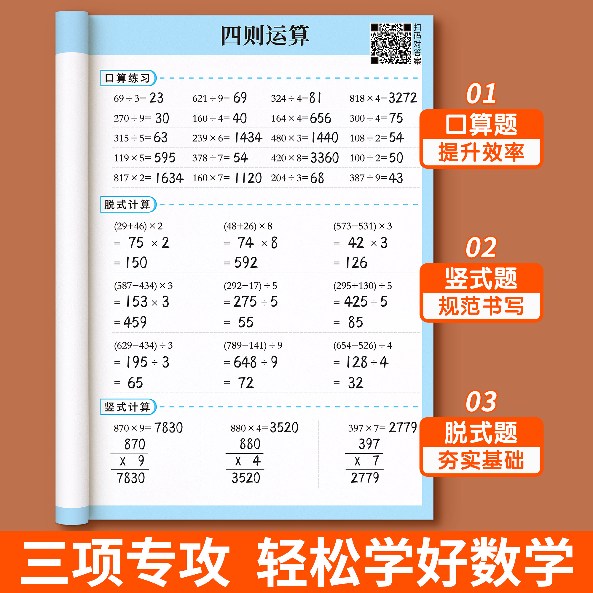 四年级上册下册口算天天练数学口算题卡题强化训练计算人教版专项训练数学每日一练小学4年级奥数思维训练脱式竖式计算同步练习册
