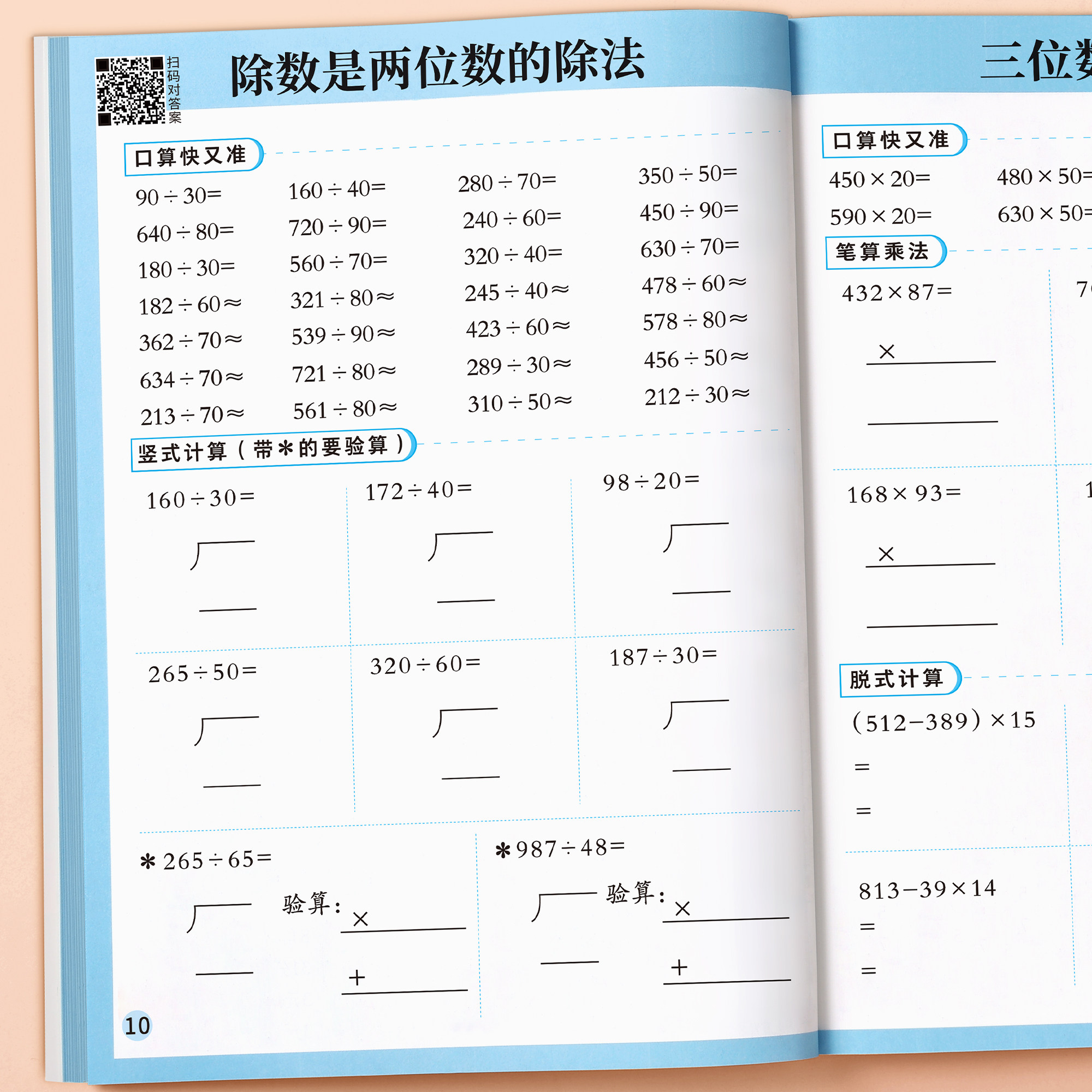 四年级上册下册数学口算题卡题强化训练口算天天练计算人教版专项训练数学每日一练小学4年级奥数思维训练脱式竖式计算同步练习册
