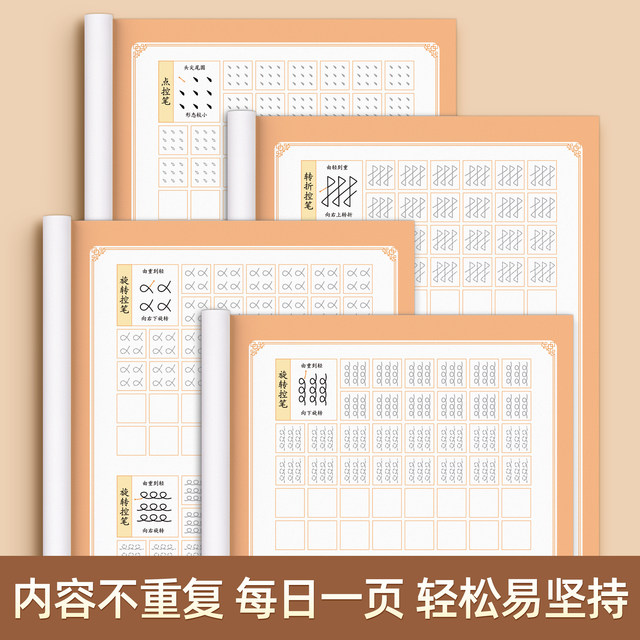 Regular calligraphy pen control training adult copybook regular calligraphy training copybook