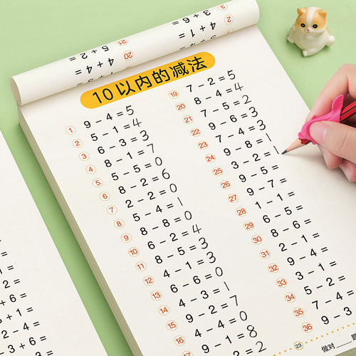 幼小衔接口算天天练20以内加减法一日一练幼升小全套练习册每日一练1030 50 100大班学前班数学练习题中班二十教材一年级算数术本 - 图2