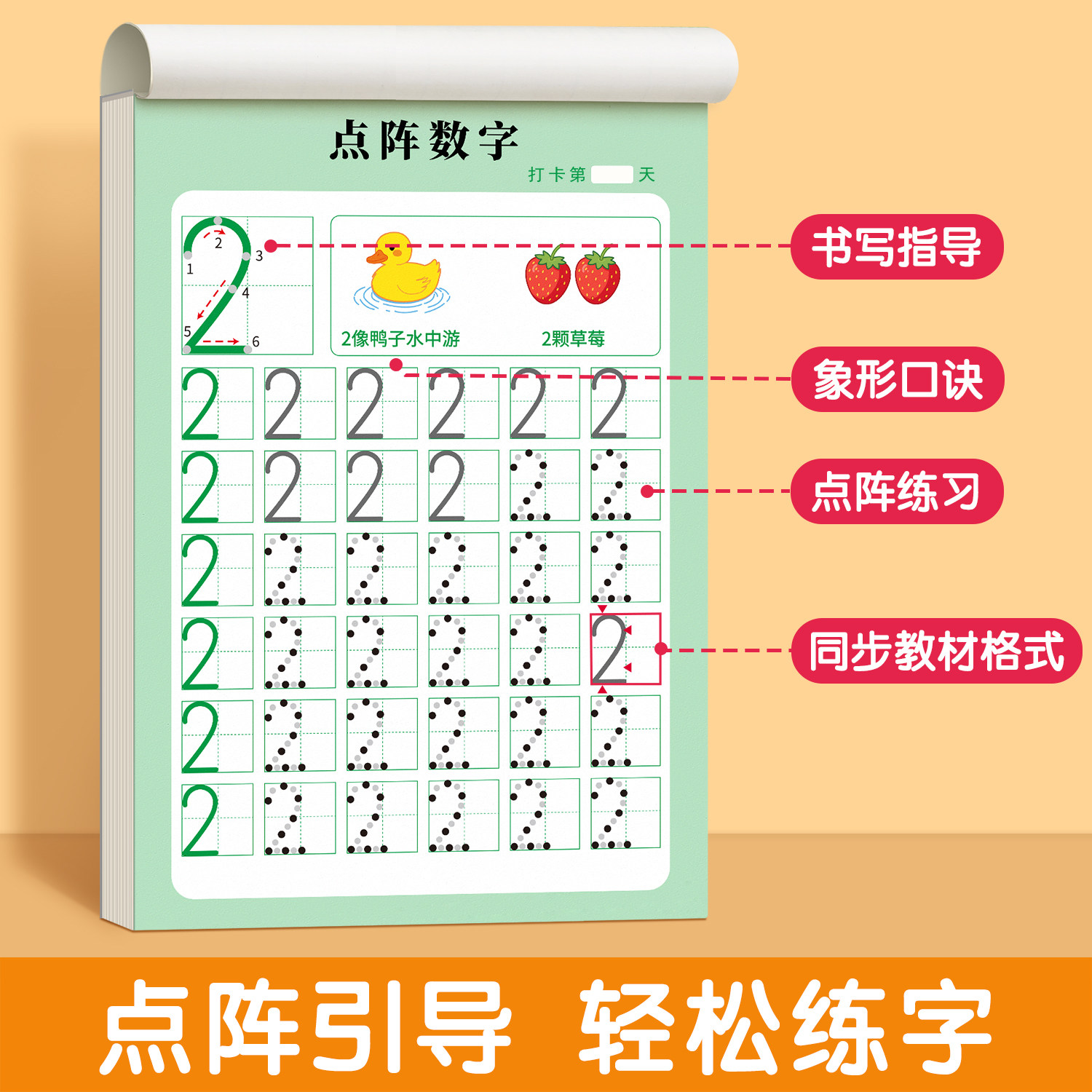 儿童数字练字帖幼小衔接控笔训练描红本幼儿园专用入门字帖拼音点阵大班每日一练教材幼儿学写贴中班练习册写字3数学1到10练字本