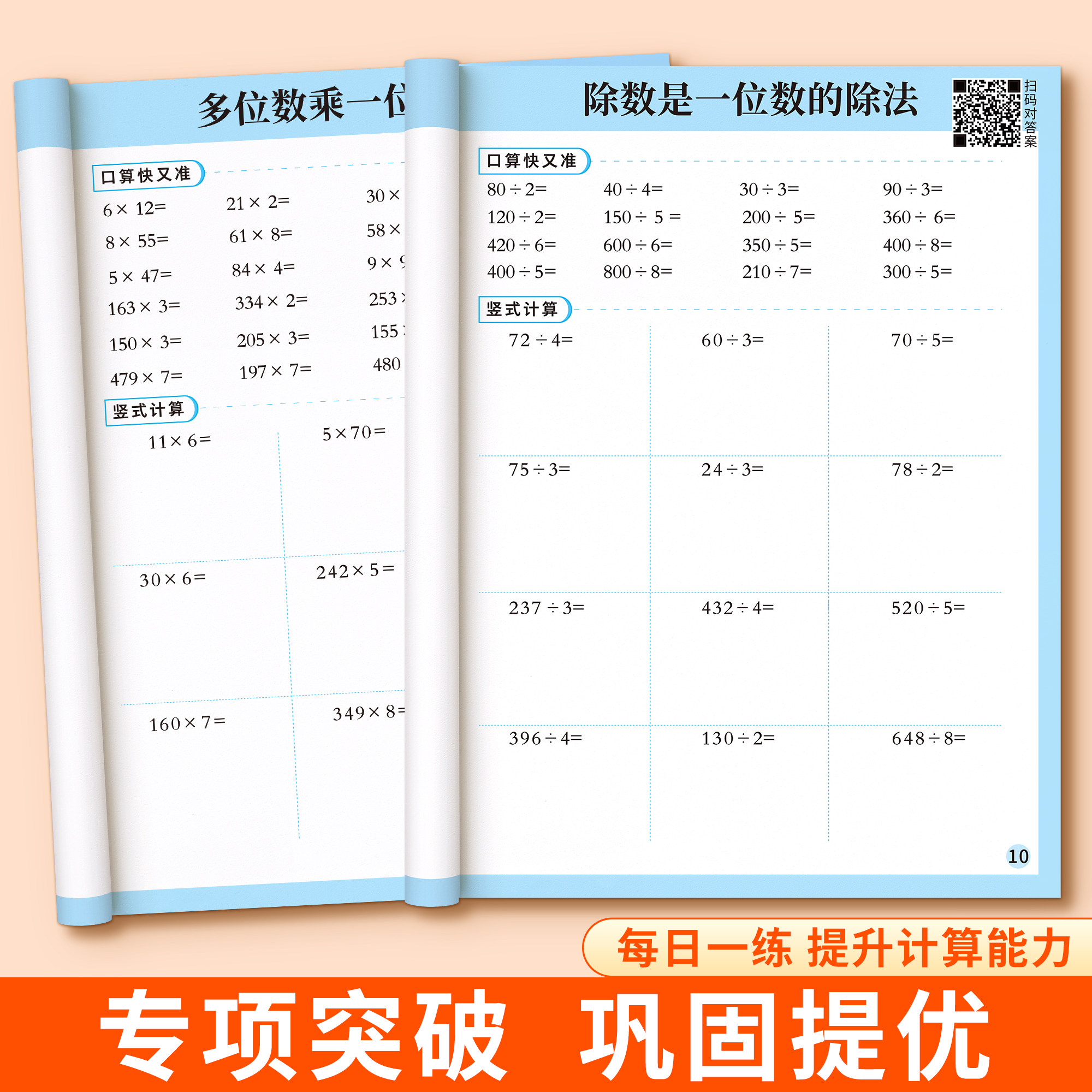三年级口算天天练数学计算题强化训练上册下册口算题卡人教版同步练习乘法口诀横式脱式练习题每日一练竖式计算练习思维同步练习册