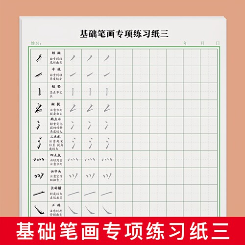 田字格硬笔书法纸练习专用笔画笔顺练字帖偏旁部首专训楷书入门基础训练篇小学生成年人正楷初学者儿童正姿控笔字帖贴钢笔字练字本 - 图3