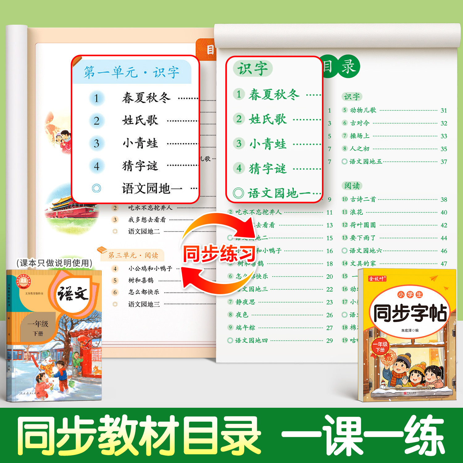 2026新版一年级二年级三字帖练字上册下册人教版语文同步字帖小学生专用课文儿童每日一练带笔画笔顺描红临练习生字硬笔书法练字本