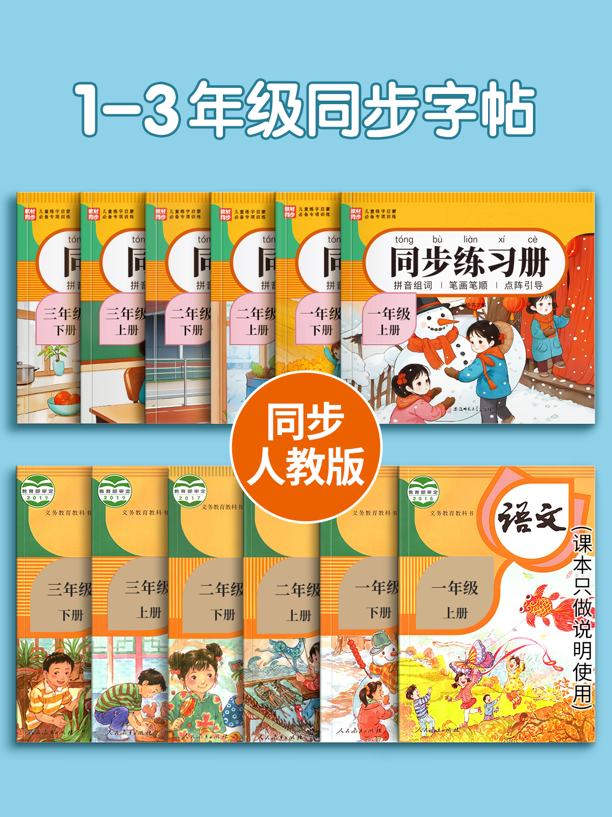 一年级二年级三字帖练字小学生专用同步上册下册语文练字帖点阵人教版笔画笔顺描红每日一练儿童写字练习硬笔书法楷书拼音正楷字贴 - 图0