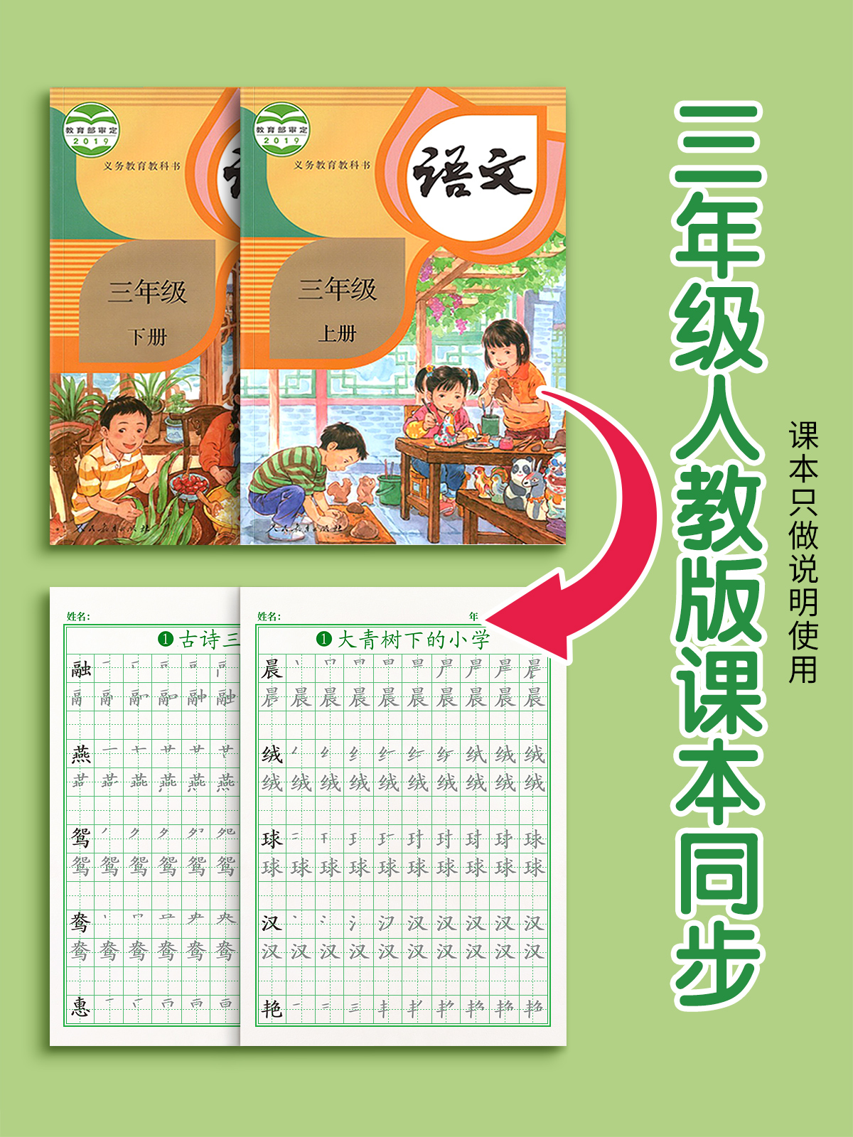 三年级上册下册字帖练字同步人教版语文小学生练字帖专用钢笔每日一练贴小学硬笔书法练字本笔画笔顺写字帖描红生字四五六练习册-图0