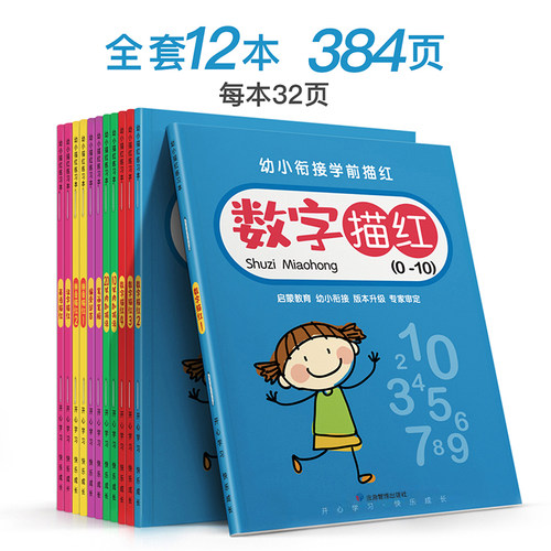 儿童数字控笔训练字帖幼儿园学前班幼小衔接练字帖贴3-6岁写字启蒙小学生拼音描红本大中小班入门临摹初学者 - 图3