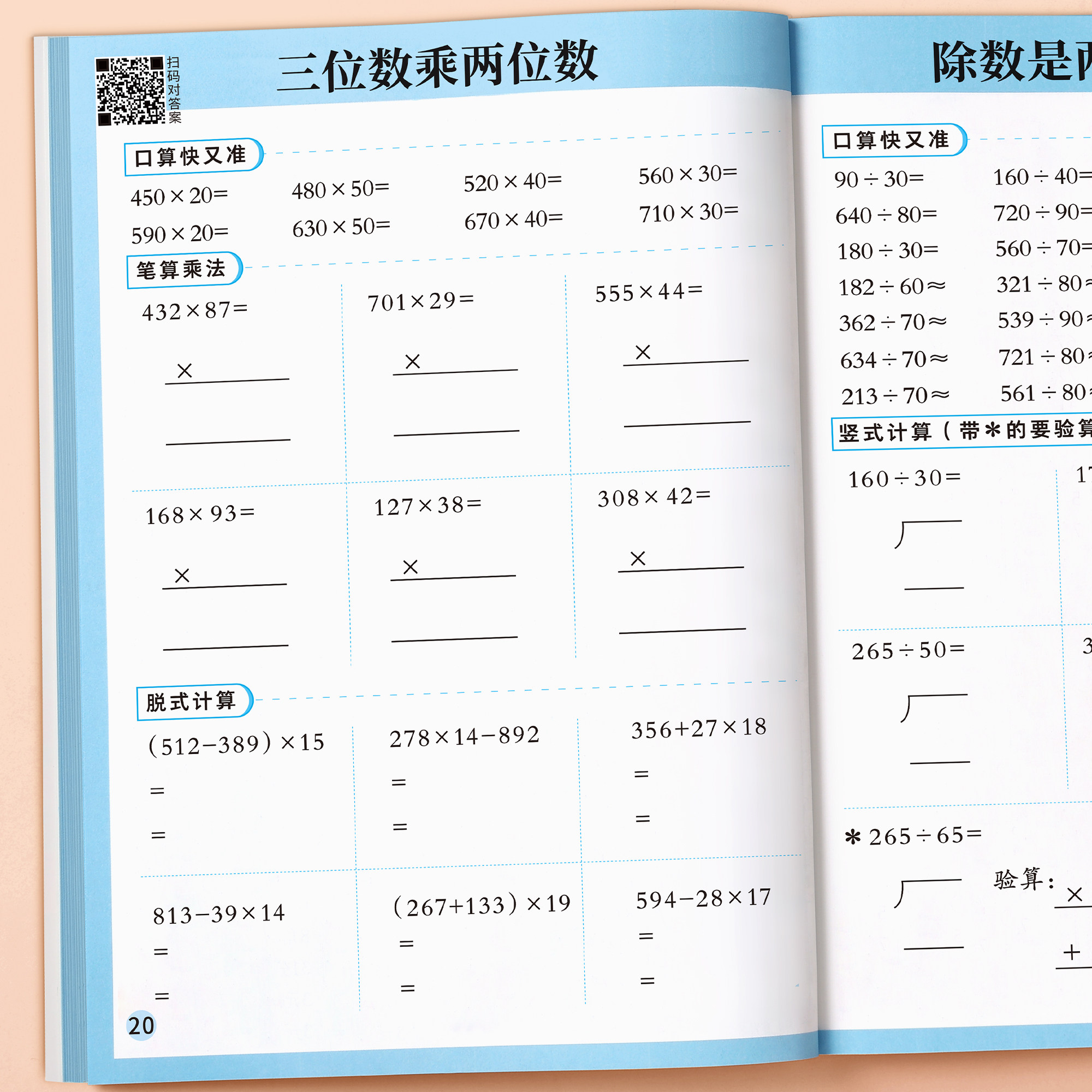 四年级上册下册数学口算题卡题强化训练口算天天练计算人教版专项训练数学每日一练小学4年级奥数思维训练脱式竖式计算同步练习册