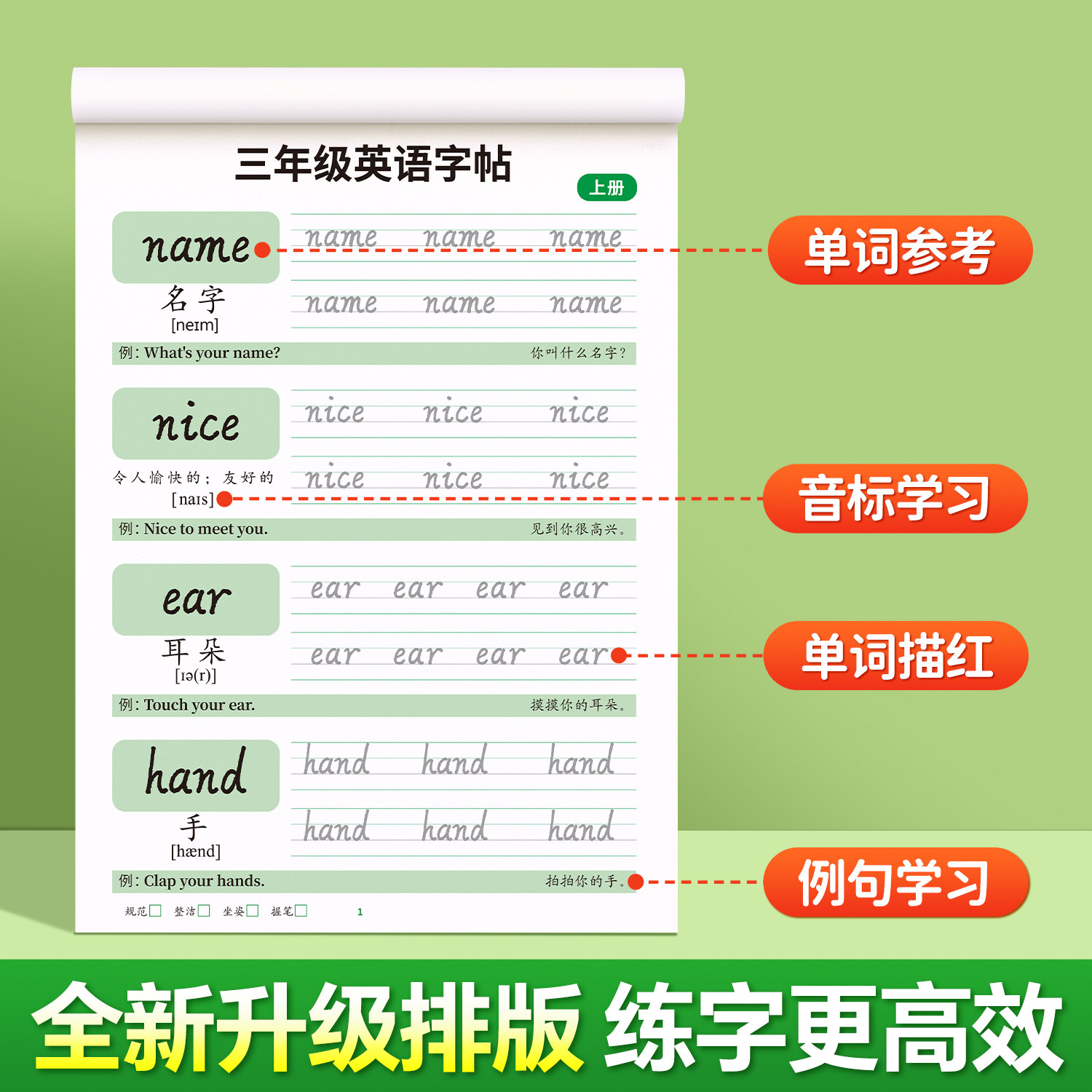 三年级英语字帖上册下册同步练字帖26个英文字母人教版手写体小学生专用二升三每日一练四年级五六年级单词钢笔练习册描红本练字贴